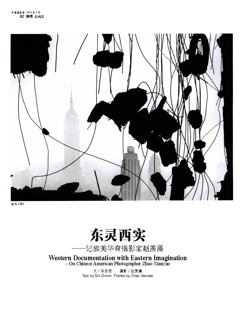 赵羡藻 东灵西实 记旅美华裔摄影家赵羡藻