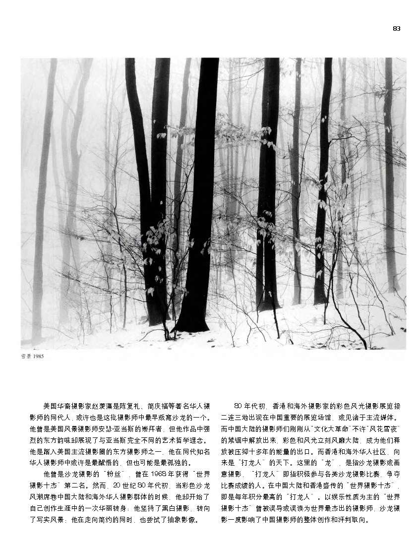 赵羡藻 东灵西实 记旅美华裔摄影家赵羡藻