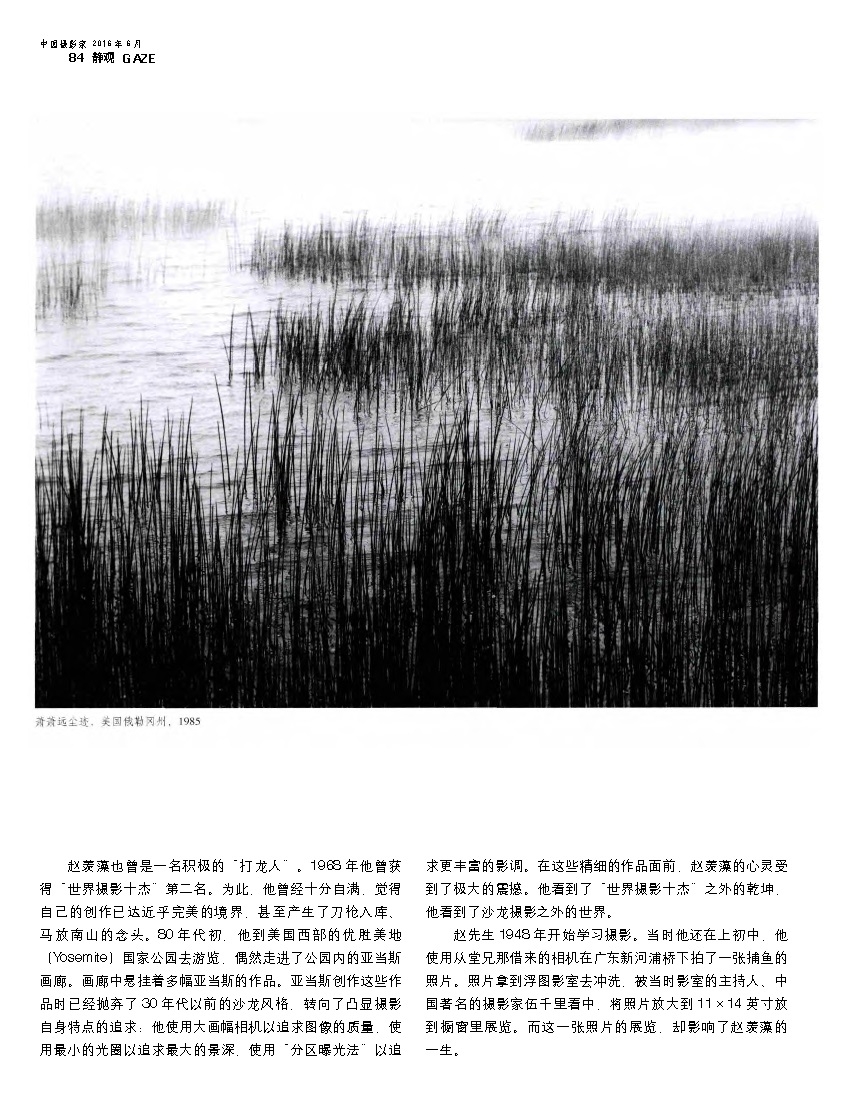 赵羡藻 东灵西实 记旅美华裔摄影家赵羡藻