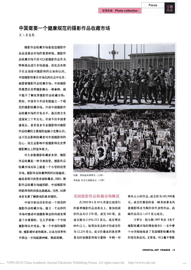 石志民 中国需要一个健康规范的摄影作品收藏市场