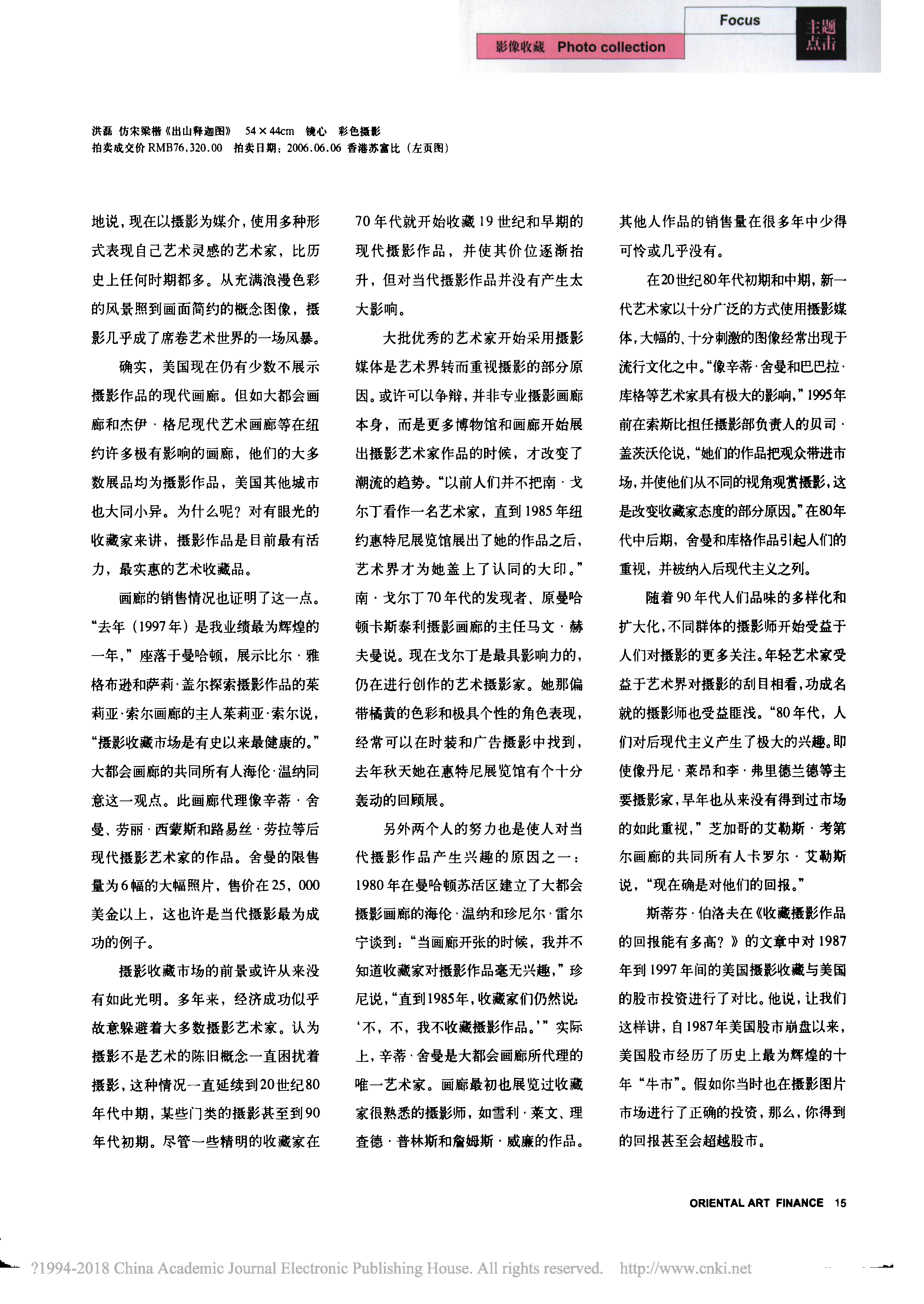 石志民 中国需要一个健康规范的摄影作品收藏市场
