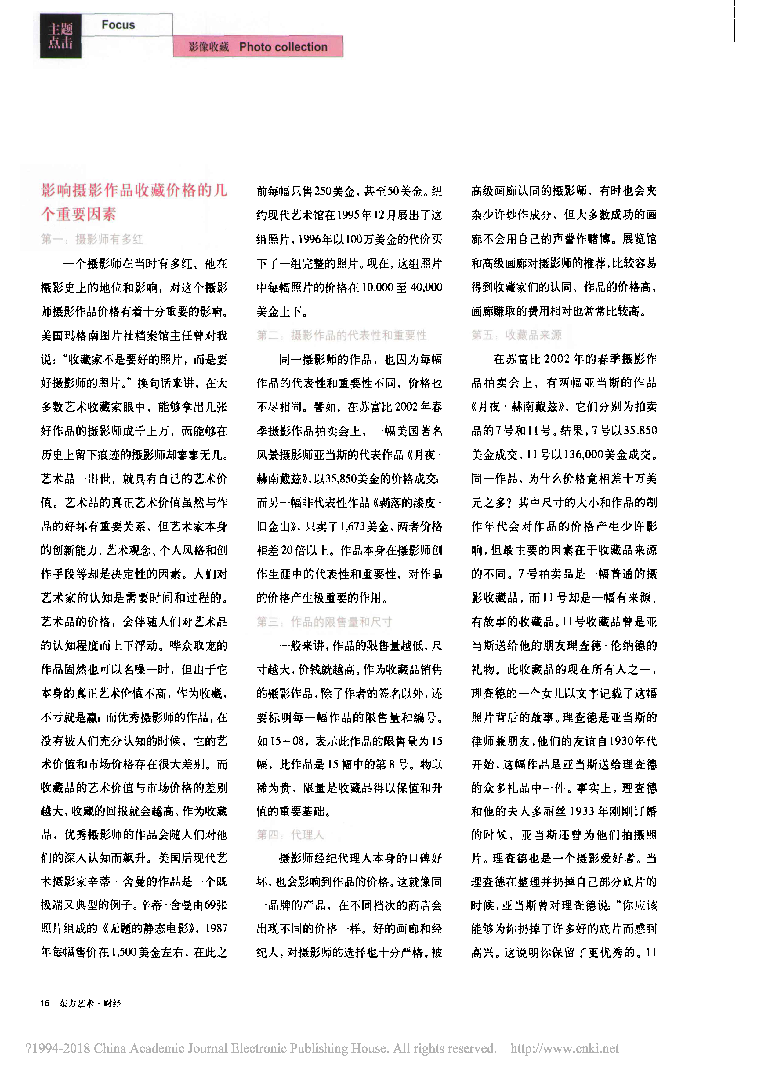 石志民 中国需要一个健康规范的摄影作品收藏市场