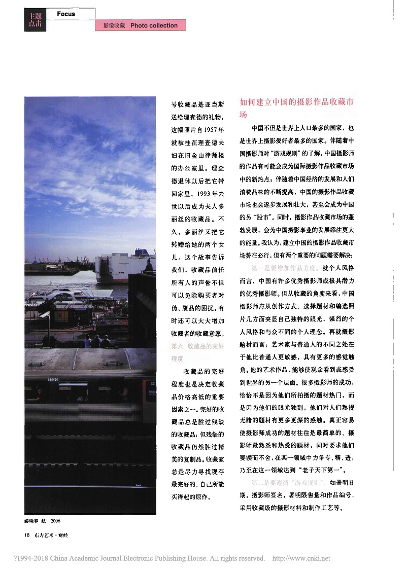 石志民 中国需要一个健康规范的摄影作品收藏市场