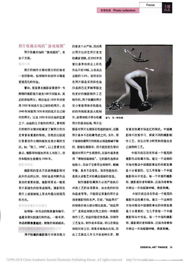 石志民 中国需要一个健康规范的摄影作品收藏市场