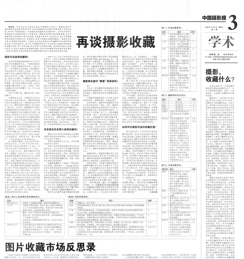 石志民 再谈摄影收藏