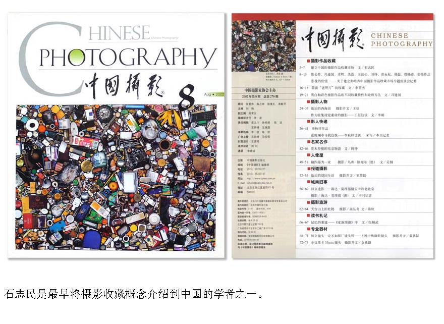 石志民 建立中国的摄影作品收藏市场