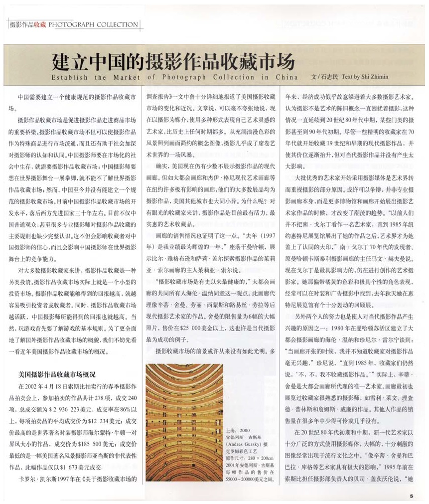 石志民 建立中国的摄影作品收藏市场
