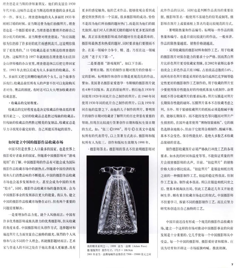 石志民 建立中国的摄影作品收藏市场