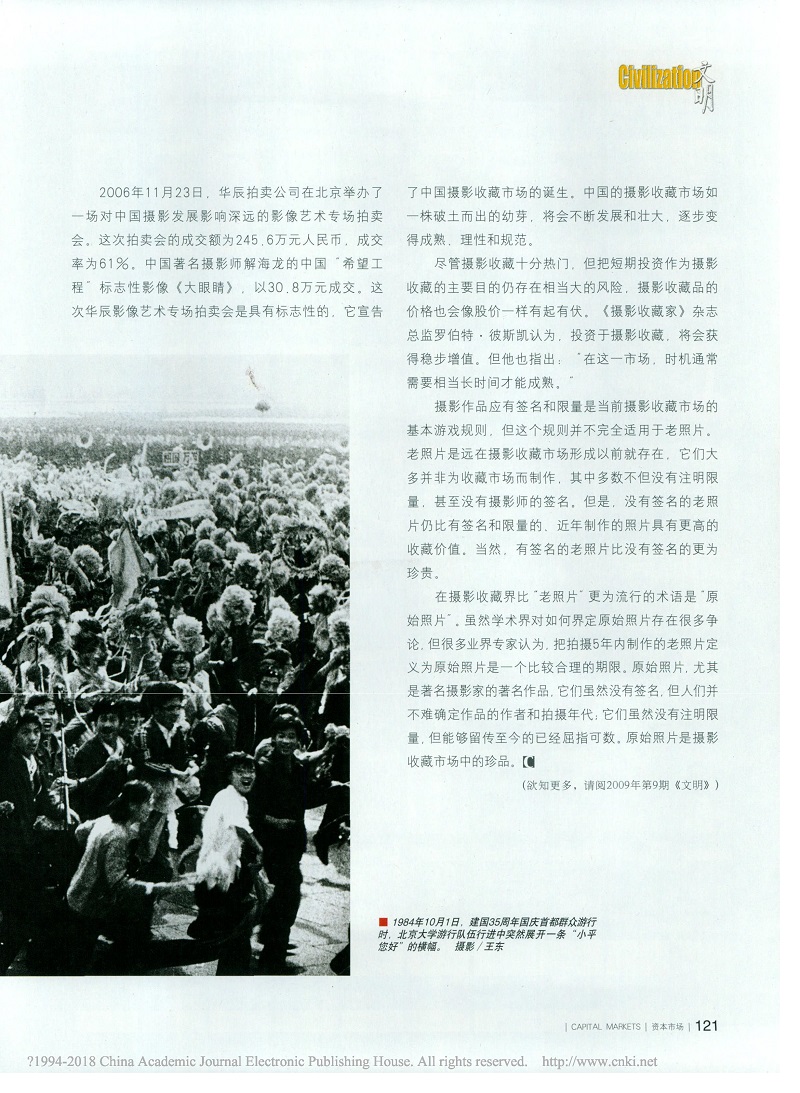 石志民 摄影作品的收藏价值