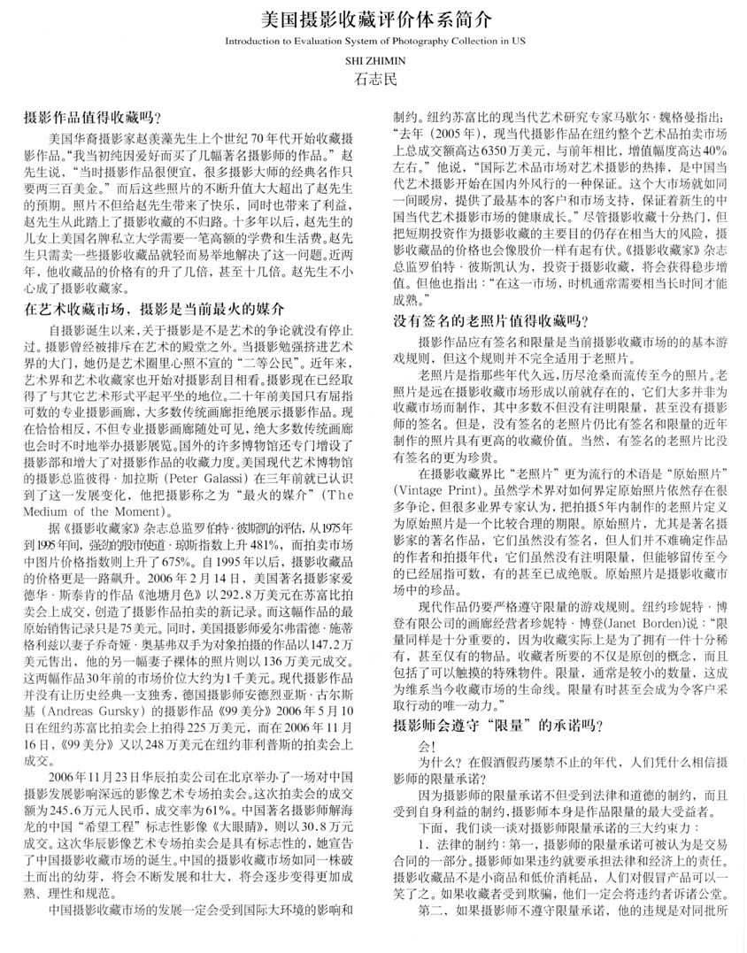 石志民 美国摄影收藏评价体系简介