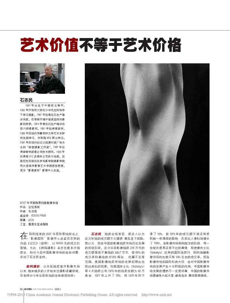 石志民 艺术价值不等于艺术价格