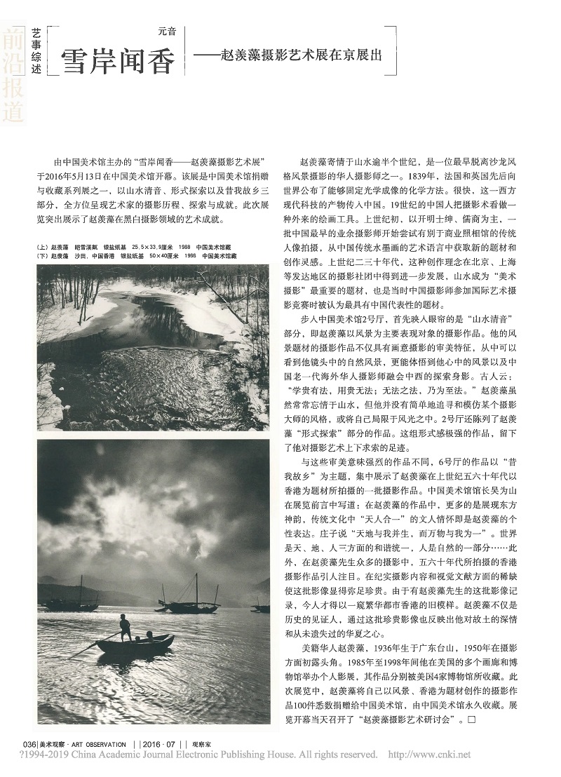 雪岸闻香 赵羡藻摄影艺术展在京展出 元音